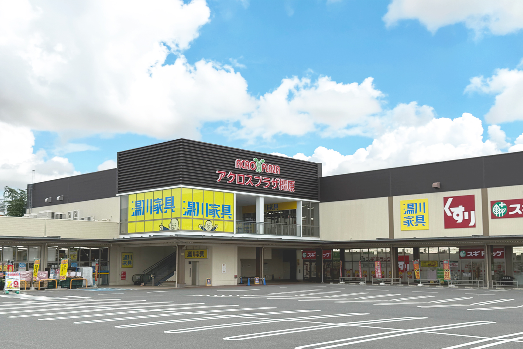 アクロスプラザ橿原店